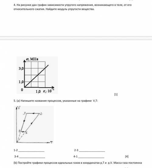 нужна по физике ​задание 4 и 5