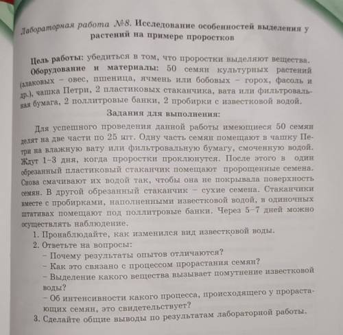 Лабораторная работа 8 с.239 Исследование особенностей выделения у растений на примере проростков.​