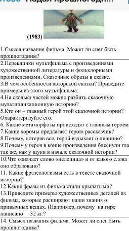 Смысл названия фильма падал снег умоляю ответте на вопросы если несложно​