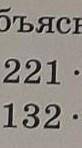 Помагите 314*2= 221*4= 884:4= 963:3= 111*5= 132*2= 842:2=​