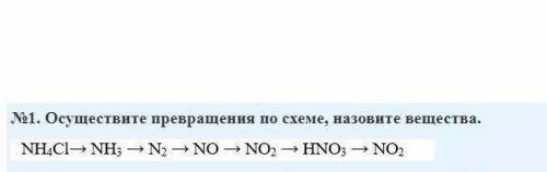 ОСУЩЕСТВИТЬ ПРЕВРАЩЕНИЕ ПО СХЕМЕ.