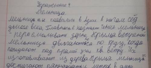 Мельница Мел...Ницы по...Вились В АЗИИВ нач...ле седьм... века. Главн...еН...Значение мельницы перем