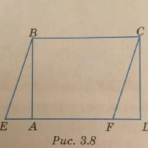 Дакажите, что прямоугольник АВСD и параллелограмм ЕВСF изображённые на рис. 3.8, равновелики.