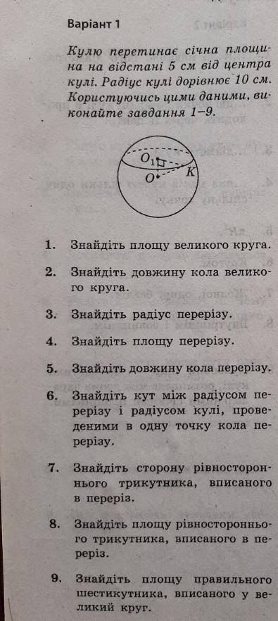 Задание про шар не пытайтесь обмануть систему и попытаться присвоить ,не дав ответа.В противном случ