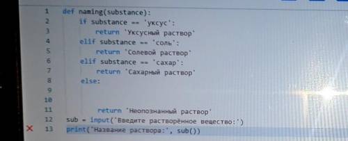для програмистов.Питон.Почему у меня ошибка в 13?Что нужно зделать чтобы программа зароботала?​