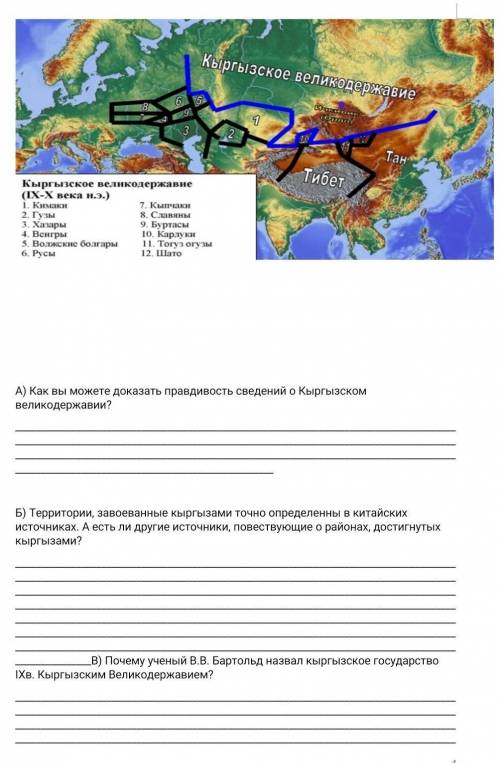 Тема: Уйгурский каганатКак можно скорее