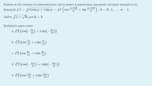 Корень n-ой степени из комплексного числа имеет n различных значений, которые находятся по формуле z