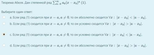 Теорема Абеля. Дан степенной ряд