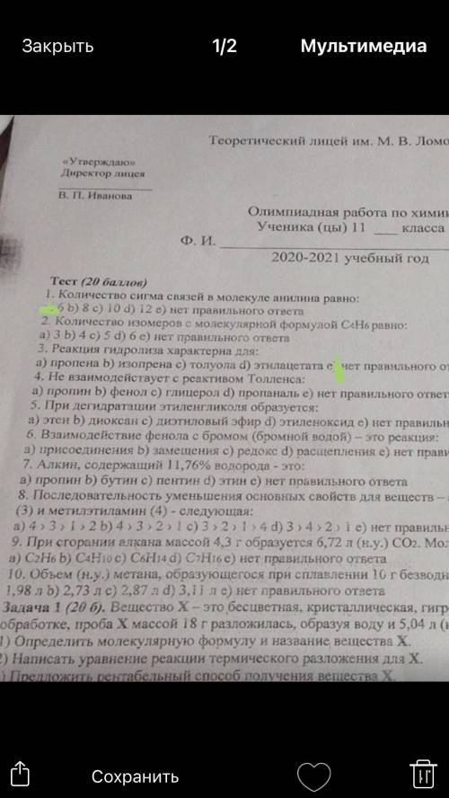 Ребят все 9 вопросов без задач ,там только выбор ответа Если не вы ,то никто не