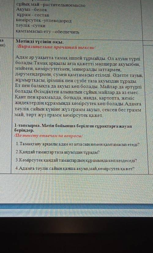 Надо ответы на 4 вопроса по текстудам 21- я потратил ​