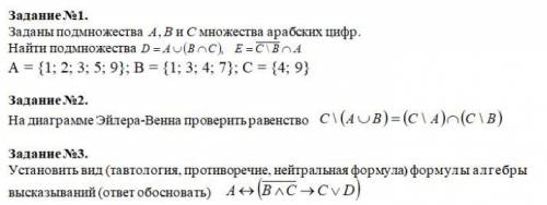 Заданы подмножества А, В и С множества арабских цифр На диаграмме Эйлера-Венна проверить равенство У