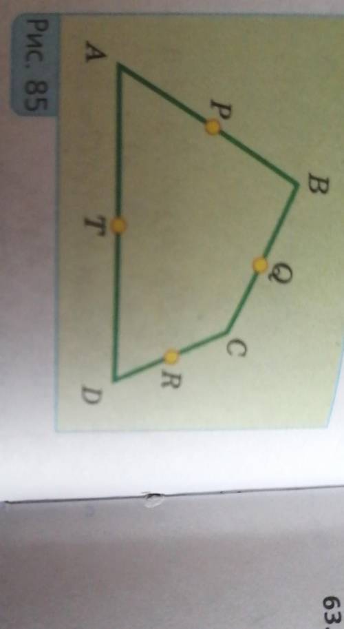 Точки P, Q, R и T на рисунке 85 — середины сторон четырехугольника ABCD. Докажите, что четырехугольн
