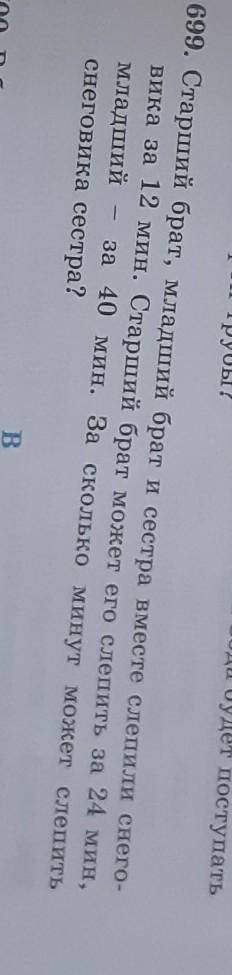 99. Старший брат, младший брат и сестра вместе слепили снего. вика за 12 мин. Старший брат может его