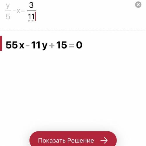 6) y/5 - x = 3/11 Уровнение