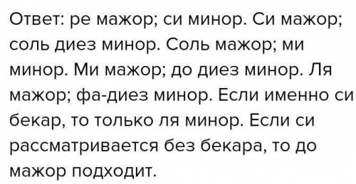 Определите мажорные и минорные тональности, которым принадлежат данные интервалы. (8 задание)