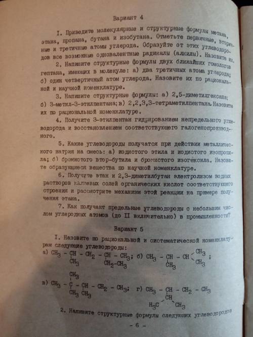 Вариант 5. Решите Органическая химия алканы