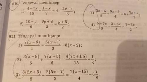 Математика помагите №810 2,3,4№811 2,3​