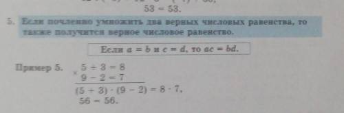 771. Выполните почленное умножение верных числовых равенств: 1) 3,8 – 5 = -1,2 и 3 = 0,6 - 2,4;2) -2