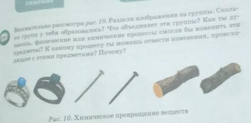 ... Внимательно рассмотри рис. 10. Раздели изображения на группы. Сколь-ко групп у тебя образовалось