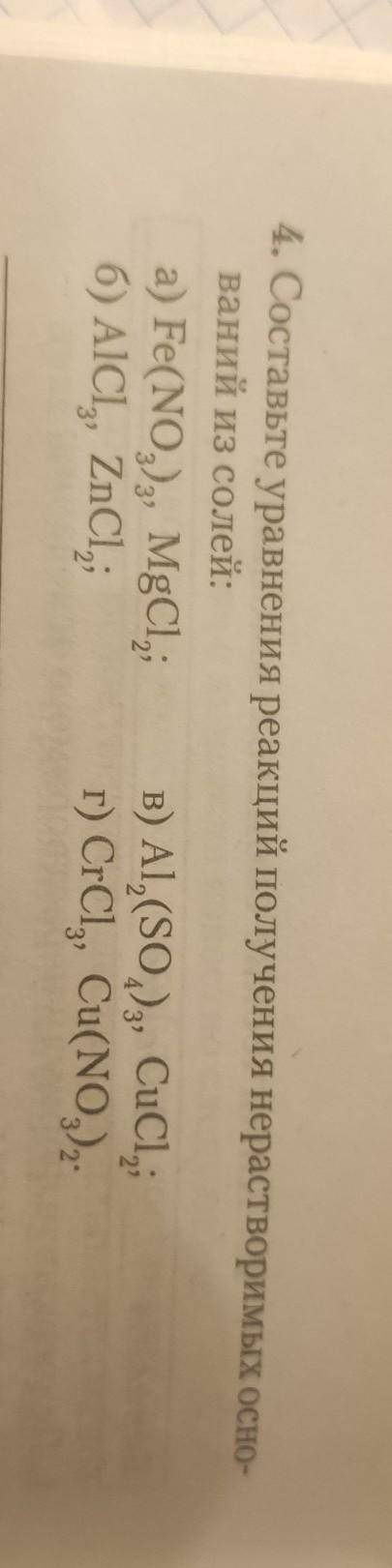 4. Составьте уравнения реакций получения нерастворимых осно-ваний из солей:​