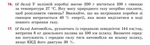 Терміново, потрібен розв’язок задач з фізики