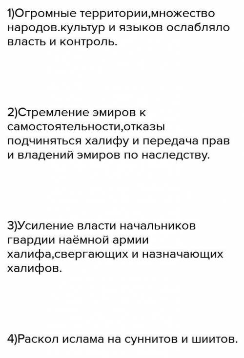 Почему арабский халифат подвергся сложному политическому кризису?​