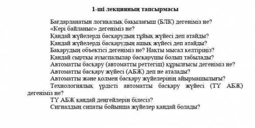 Бағдарланатын логикалық бақылағыш (БЛК) дегеніміз не? көмектесіп жиберіңдерші​