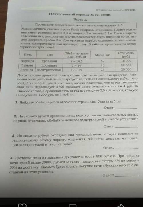 хозяин дачного участка строит баню с парным отделением. Парное отделение имеет размеры :3,3 м, ширин