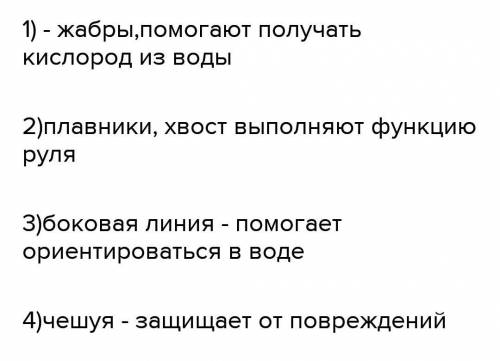 В чем заключается при рыб к окружающий среде? ​