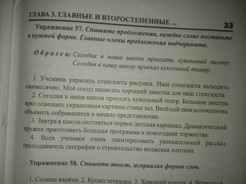 Упр. 57 Спишите предложения, каждое слово поставьте в нужной форме.Главные члены предложения подчерк