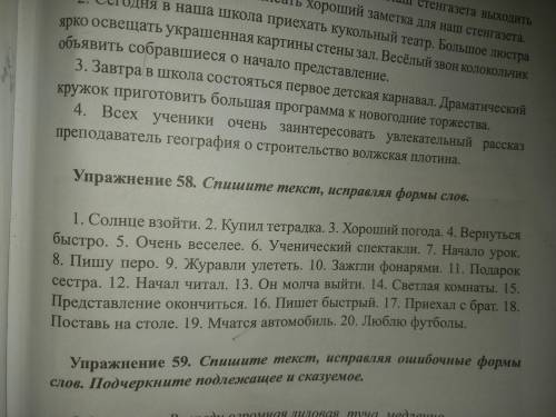 Упр. 57 Спишите предложения, каждое слово поставьте в нужной форме.Главные члены предложения подчерк