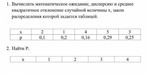 Здравствуйте с математикой. Тема: «Математическое ожидание и дисперсия и средне квадратичное отклон