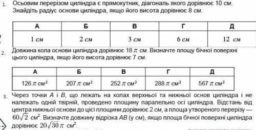 На 1-2 дайте просто ответ буквой.