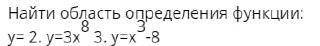 Найти область определения функции