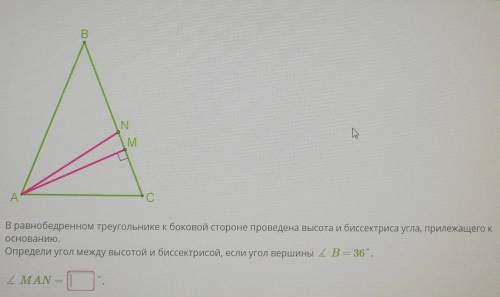 в равнобедренном треугольнике к боковой стороне проведена высота и бессикртиса угла, прилежавщего к