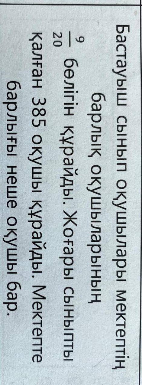 бастауыш сынып оқушылары мектептің барлық оқушыларының 20/9 бөлігін құрайды.жоғары сыныпты қалған 38