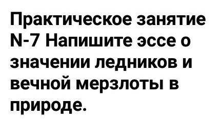 кто знает география и пишите мне эссе я вас умаляю и вам доверяю​