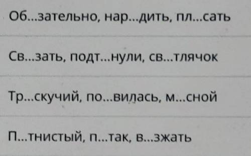 Скажите группы слов с безударной гласной я в корне​