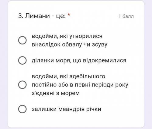 География тест.что такое лиман?​
