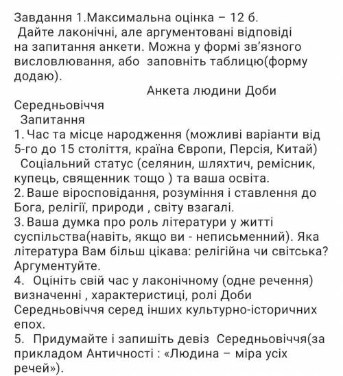 До ть будь ласка! Контрольна робота з зарубіжної літератури 8 клас за темою середньовіччя.