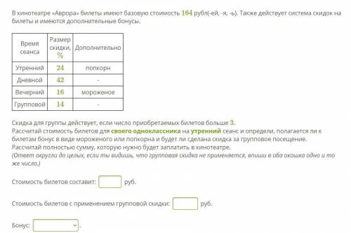 В кинотеатре «Аврора» билеты имеют базовую стоимость 164 рубл(-ей, -я, -ь). Также действует система