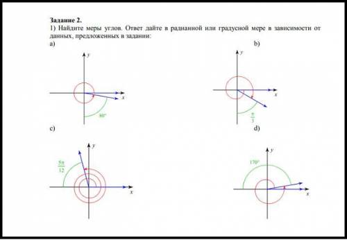 найдите меры углов. ответ дайте в радианной и градусной мере в зависимости от данных, предложенных в