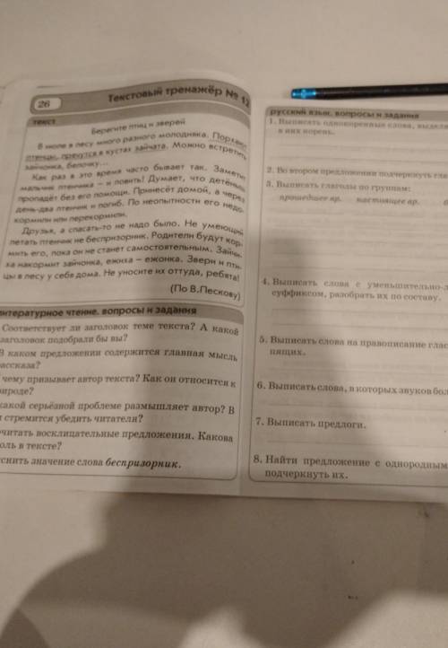 Текстовой тренажёр 3 класс станица 27. задания: 1) выписать однокоренные слова (из текста) и выделит