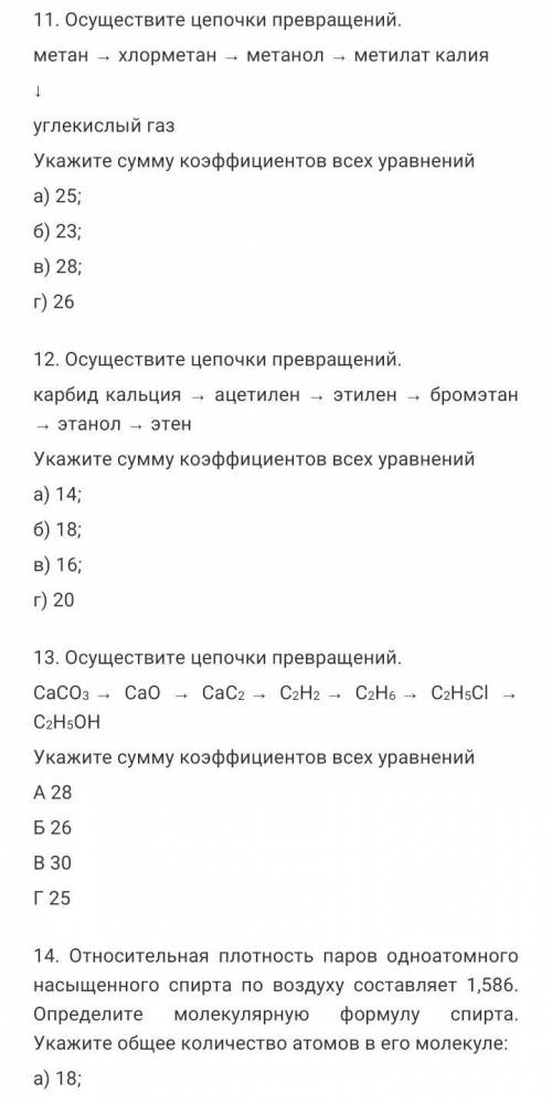 50 б ХИМИЯ 10 КЛ СПИРТЫ, ОТВЕТ РАЗВЁРНУТЫЙ, ХОТЯ БЫ ЧТО-ТО РЕШИТЕ