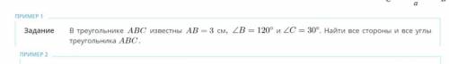 В треугольнике ABC известны AB=3 см,угол B=120 градусов и угол С=30градусов. Найти все стороны и все