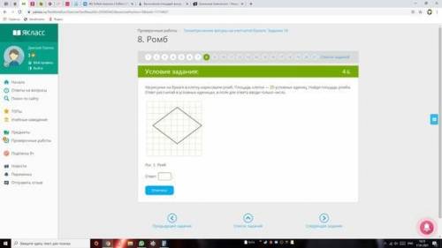 На рисунке на бумаге в клетку нарисовали ромб. Площадь клетки — 25 условных единиц. Найди площадь ро