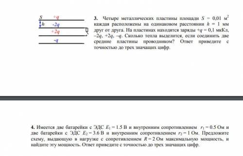 С ПОЛНЫМ РЕШЕНИЕМ. РЕШИТЕ ЗАДАЧИ ПОЭЛЕКТРОДИНАМИКЕ