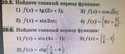 Найдите главный период функции задание в закрепе