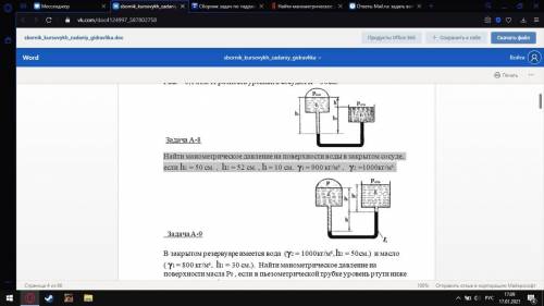 Найти манометрическое давление на поверхности воды в закрытом сосуде, если h1 = 50 см. , h2 = 52 см.