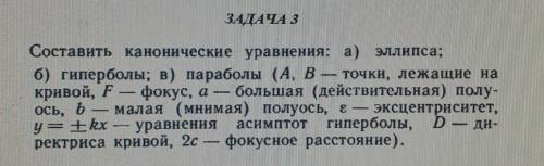 А) b=5, F(-10, 0); б) а=9, z=4/3; в) D: x=12.​